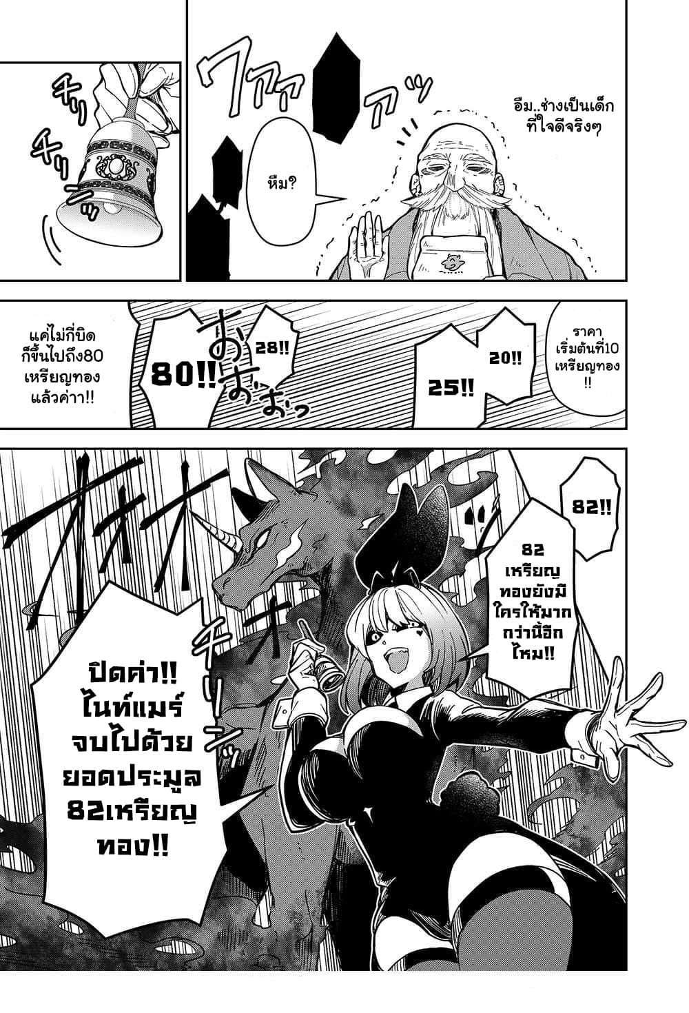 The Return of the Retired Demon Lord ตอนที่ 3.2 (8)
