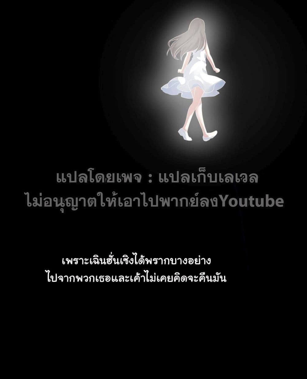 I Really Don’t Want to be Reborn ตอนที่ 100 (5)