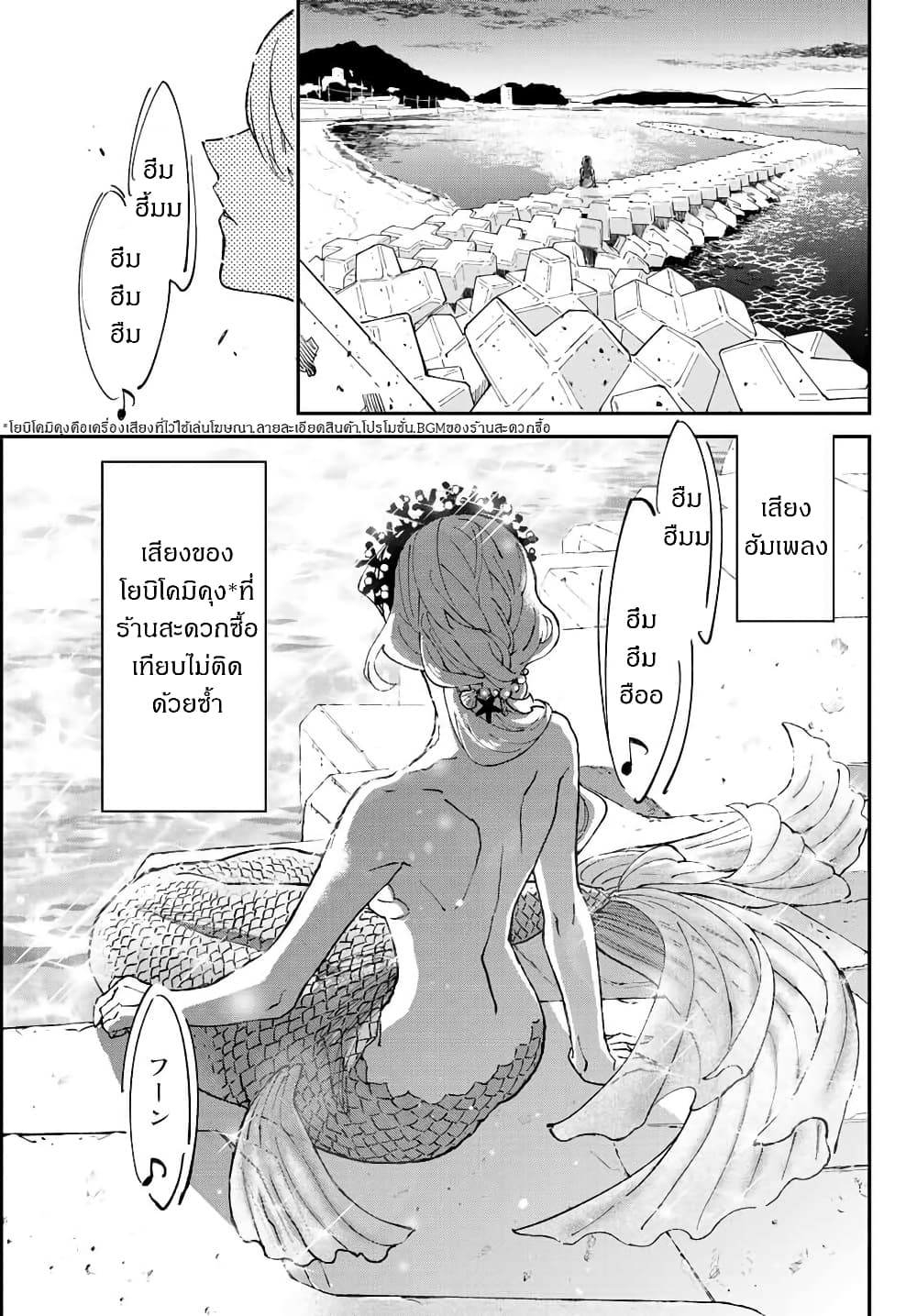 Hatafuri Mermaid ตอนที่ 1 (6)