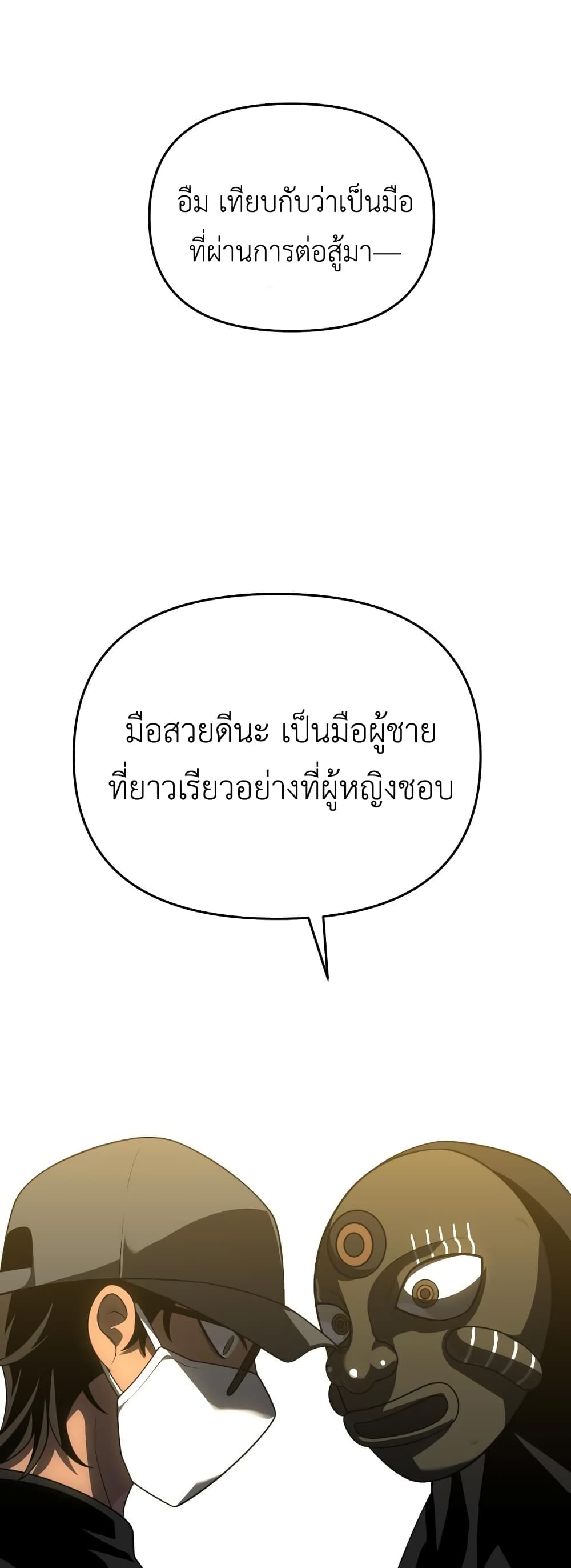 I Used to be a Boss ตอนที่ 28 (65)