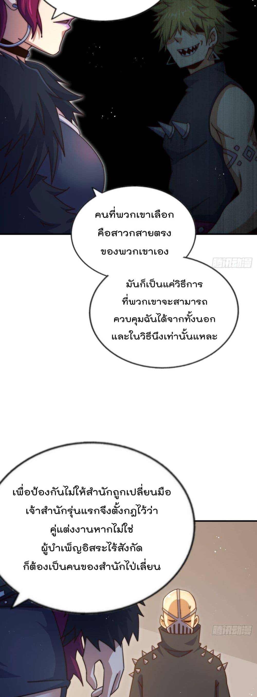 Who is your Daddy ตอนที่ 235 (16)