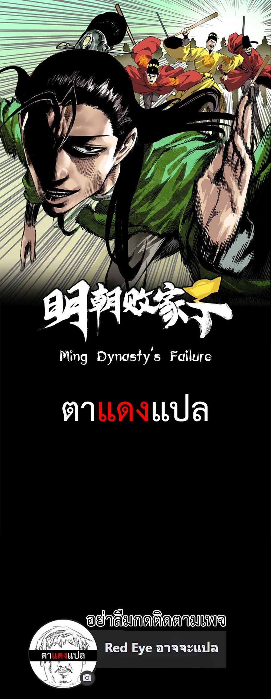 Ming Dynasty's Failure 41 (1)