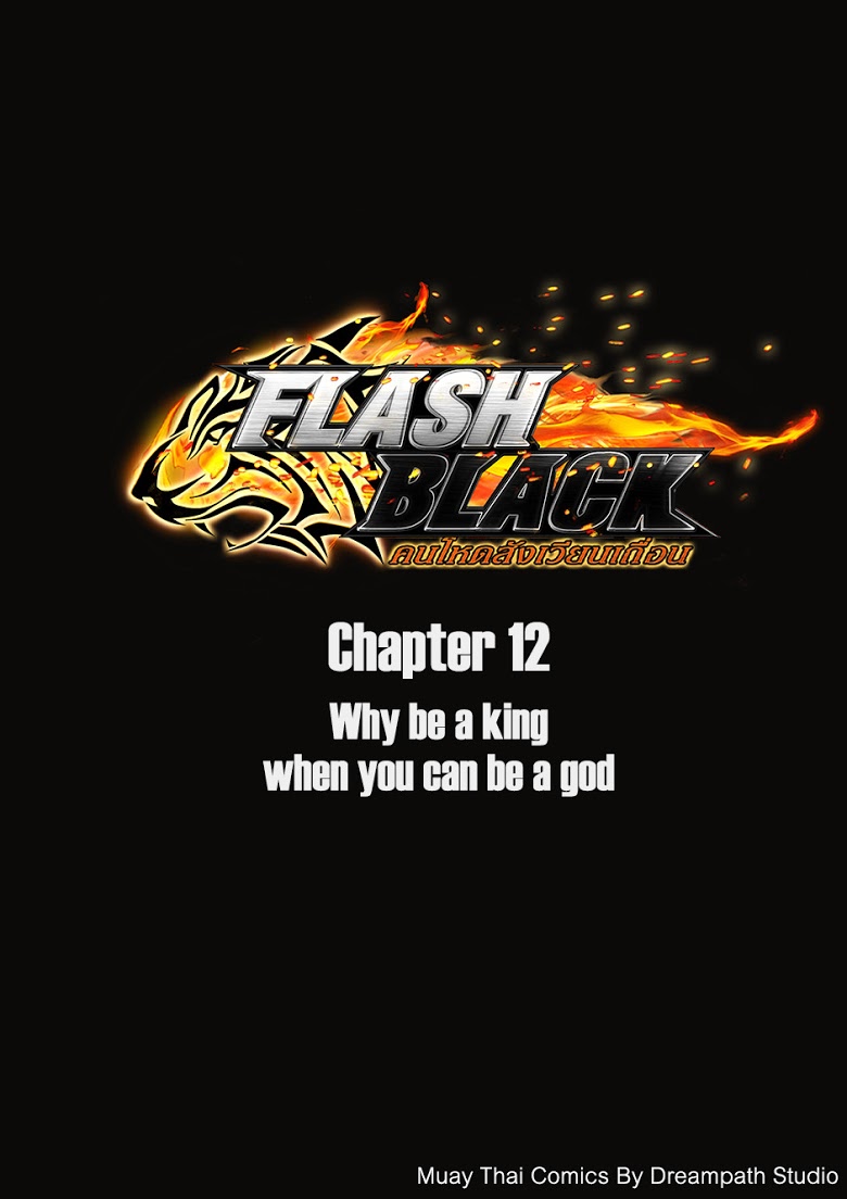 Flash Black ตอนที่ 12 (1)