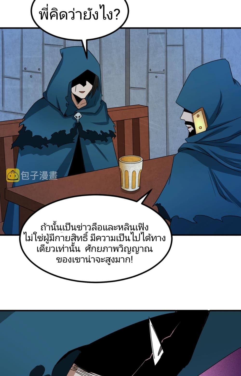 The Age of Ghost Spirits ตอนที่ 8 (52)