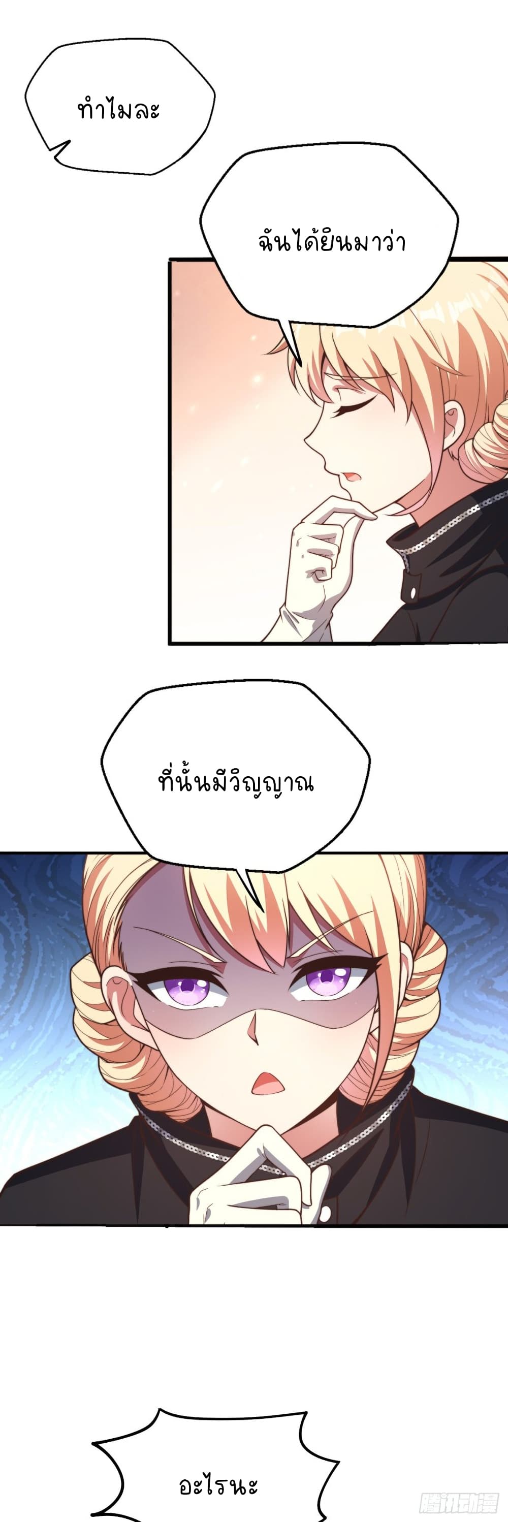 The Strongest Lvl1 Support ตอนที่ 22 (30)