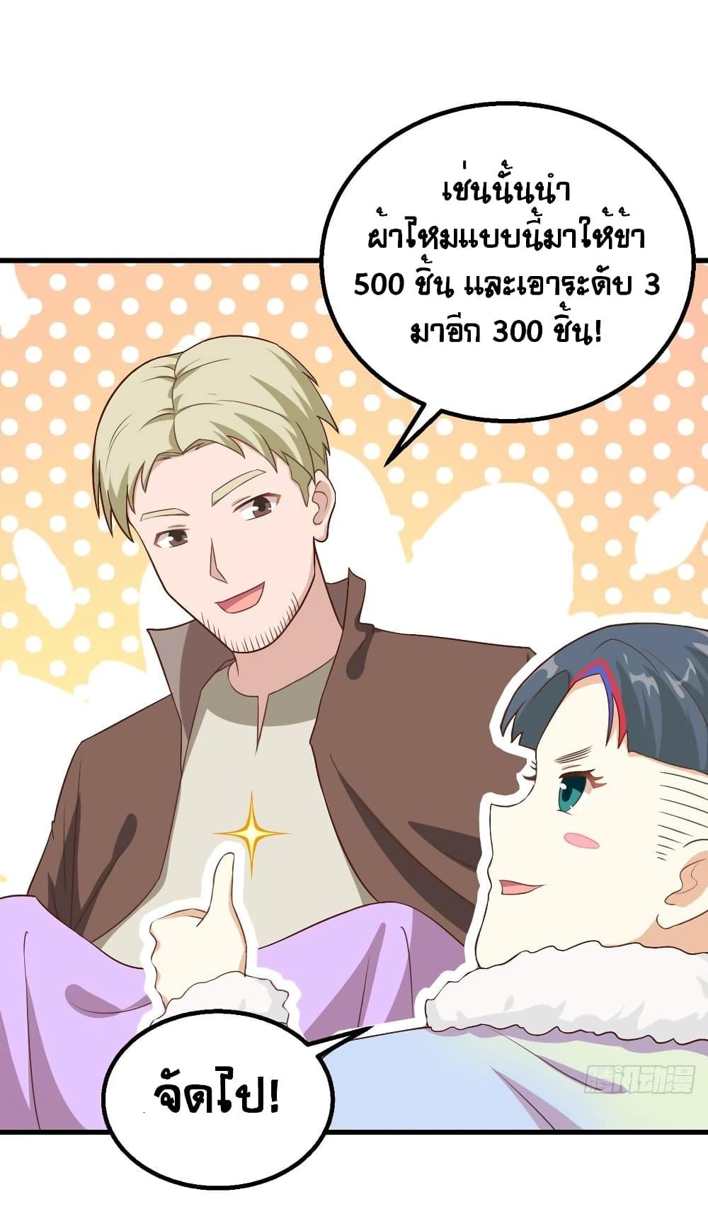 Starting From Today I'll Work As A City Lord ตอนที่ 282 (25)