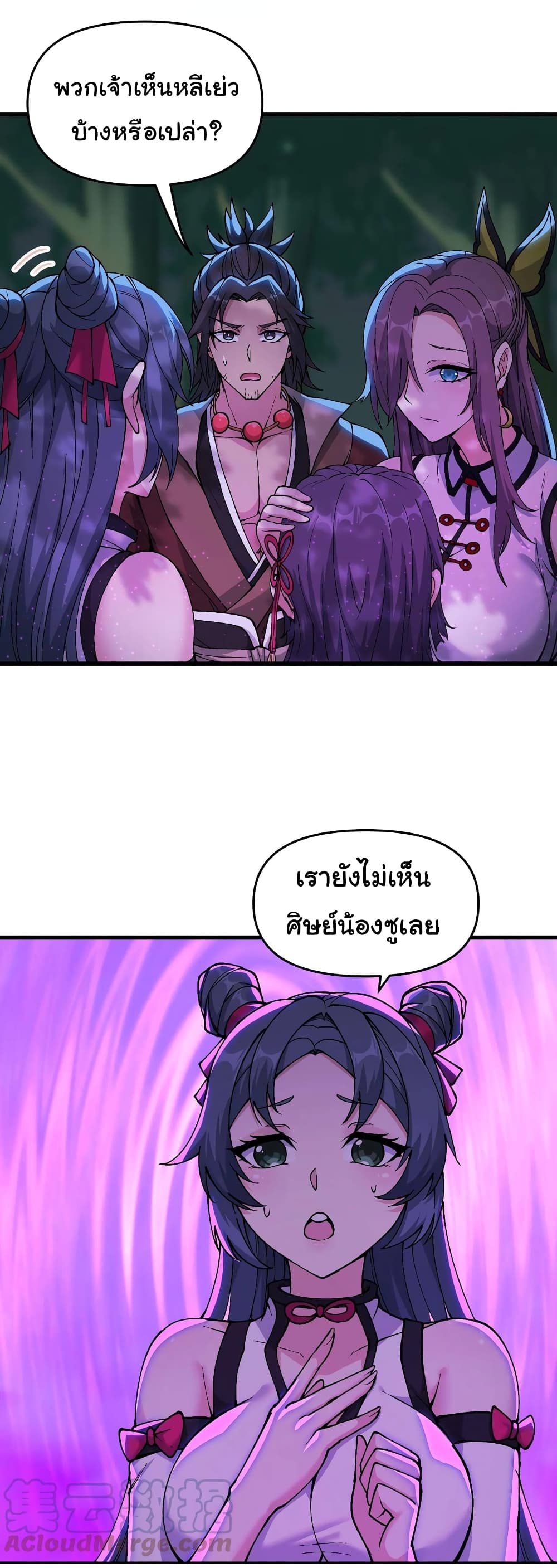 I Have Been Cutting Wood for ตอนที่ 13 (7)