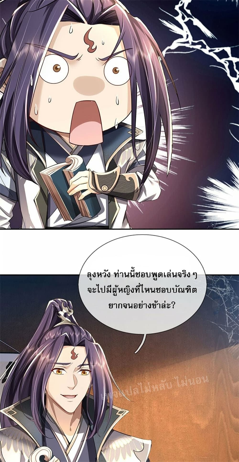 I Was Raised by a Demon ตอนที่ 1 (7)