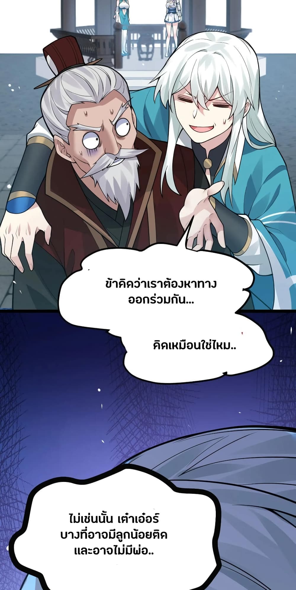 Godsian Masian from Another World ตอนที่ 126 (34)