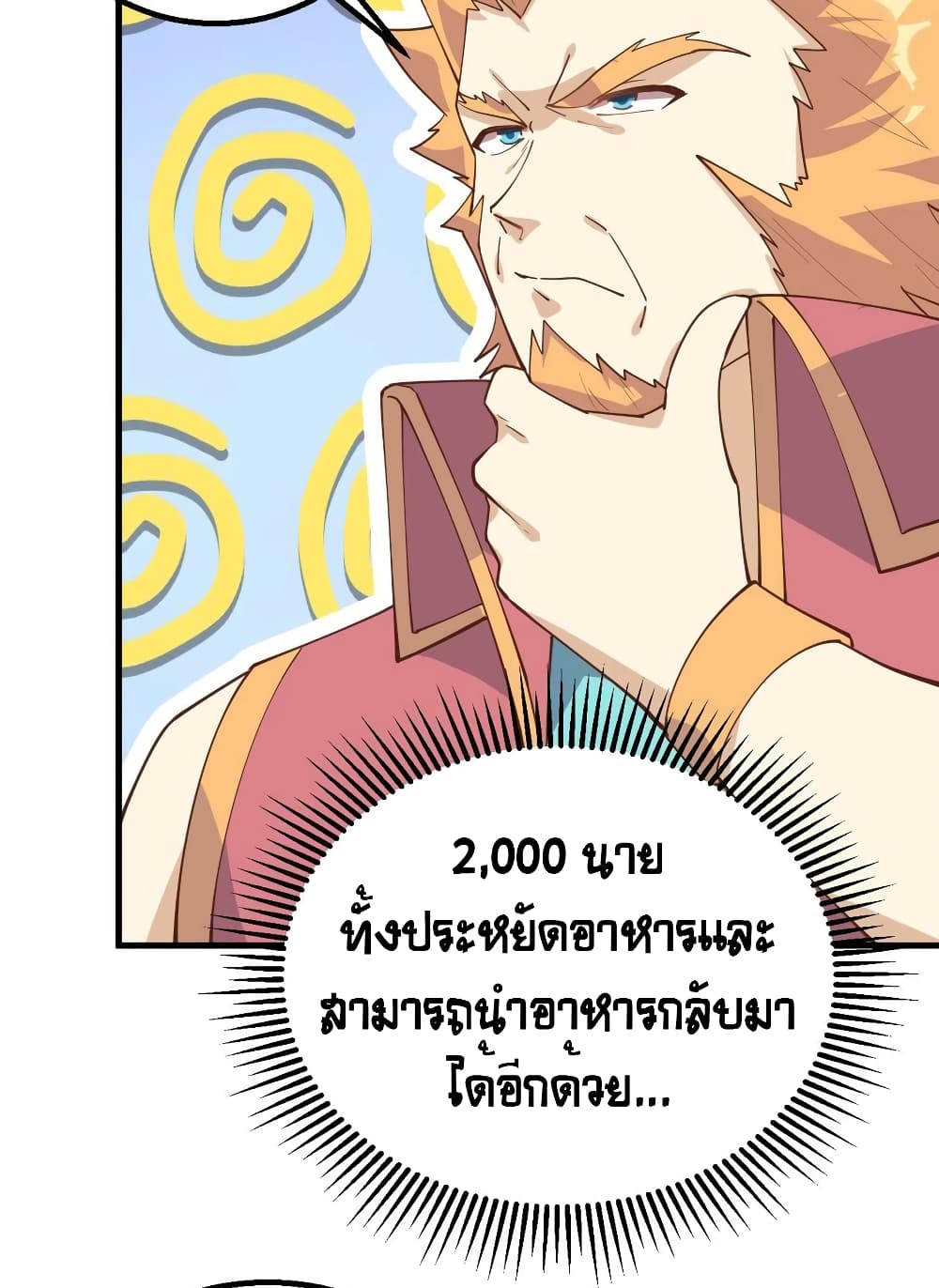 Starting From Today I’ll Work As A City Lord ตอนที่ 290 (38)