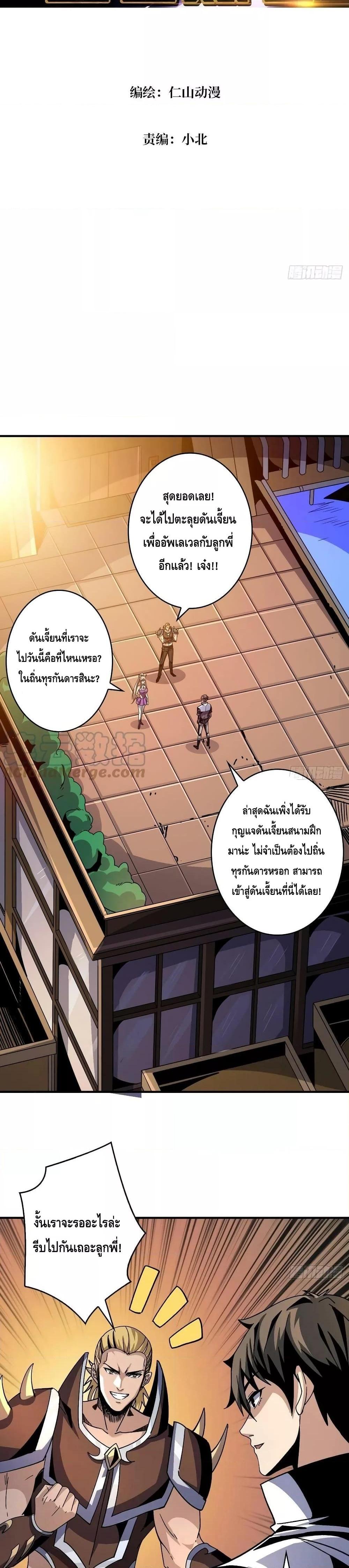 King Account at the Start ตอนที่ 208 (2)