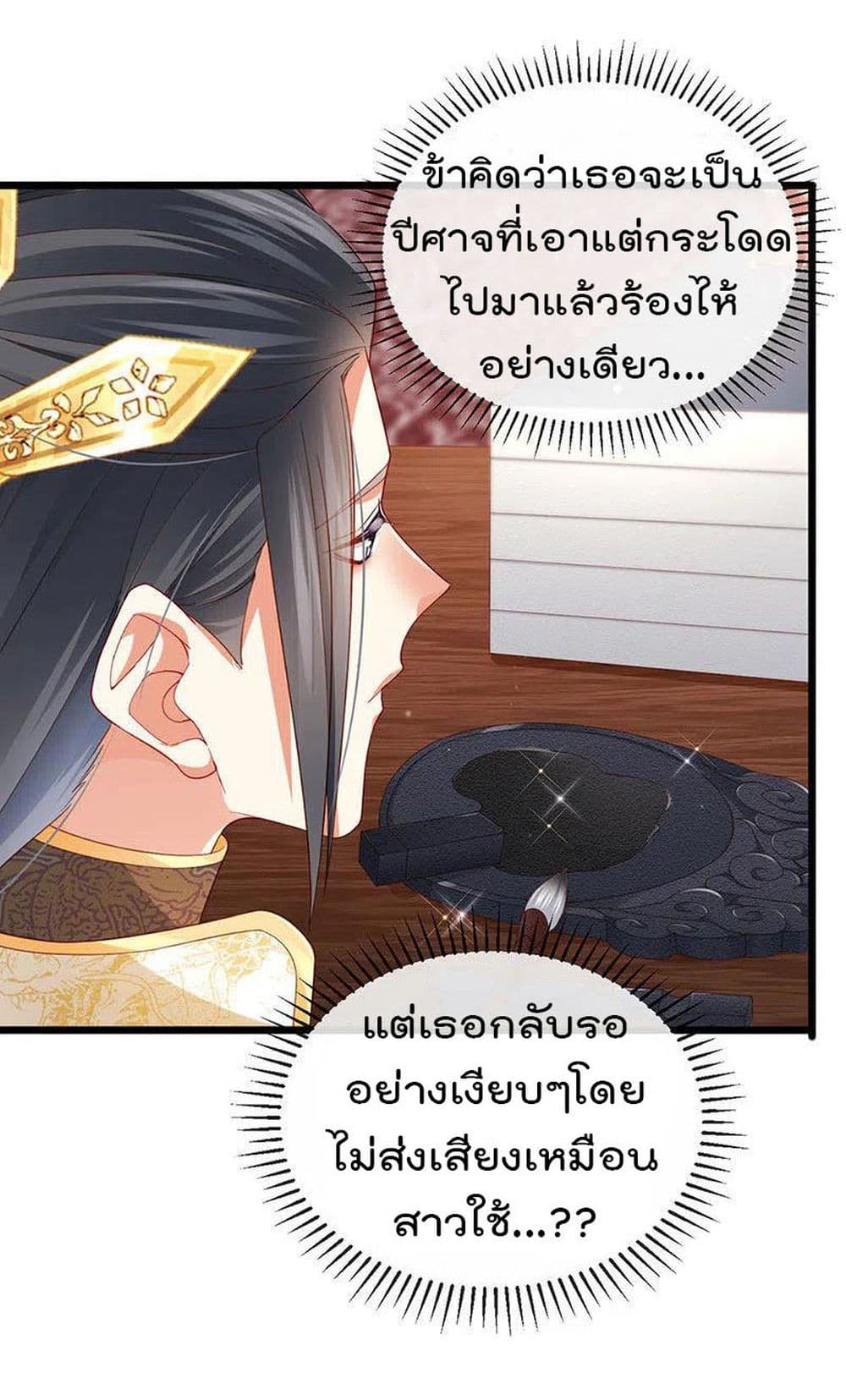 One Hundred Ways to Abuse Scum ตอนที่ 50 (16)