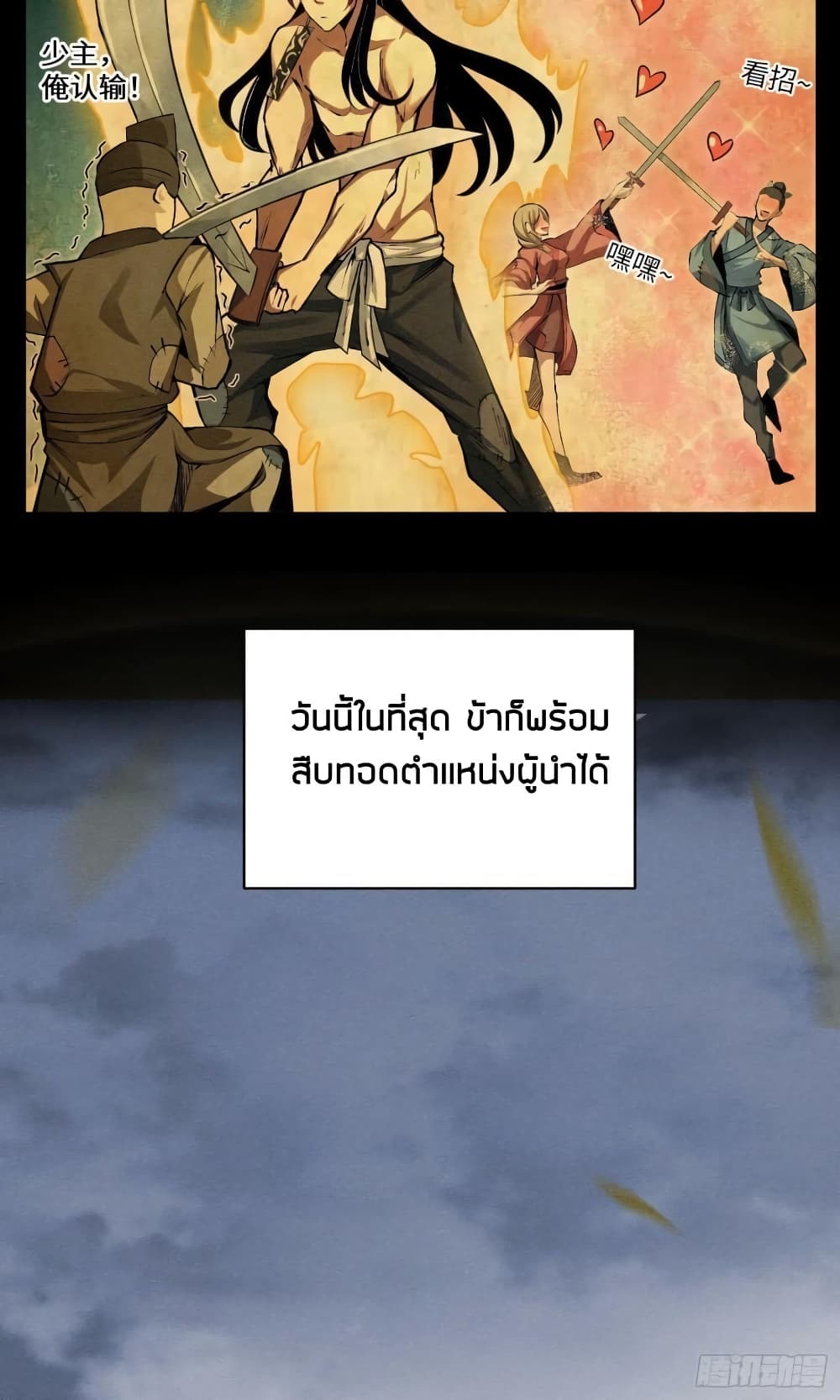 Devil Cultivation Young Master ตอนที่ 1 (12)