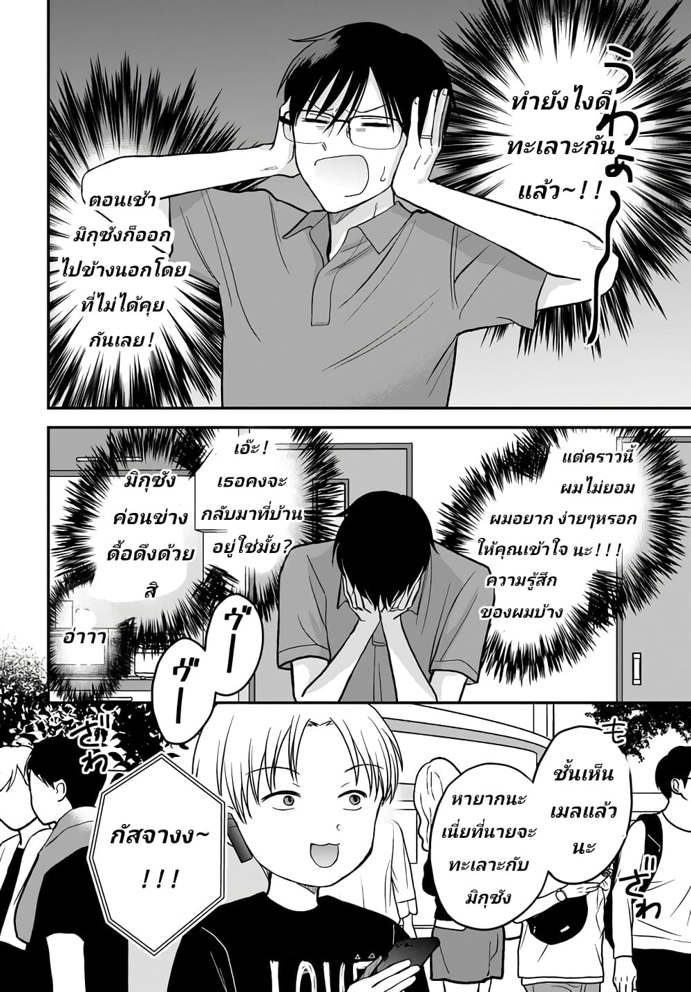 My Wife Could Be A Magical Girl ตอนที่ 8 (10)