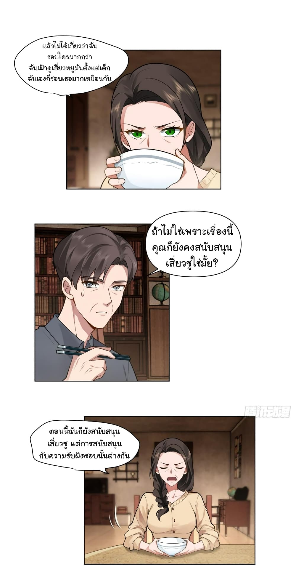 I Really Don’t Want to be Reborn ตอนที่ 130 (15)