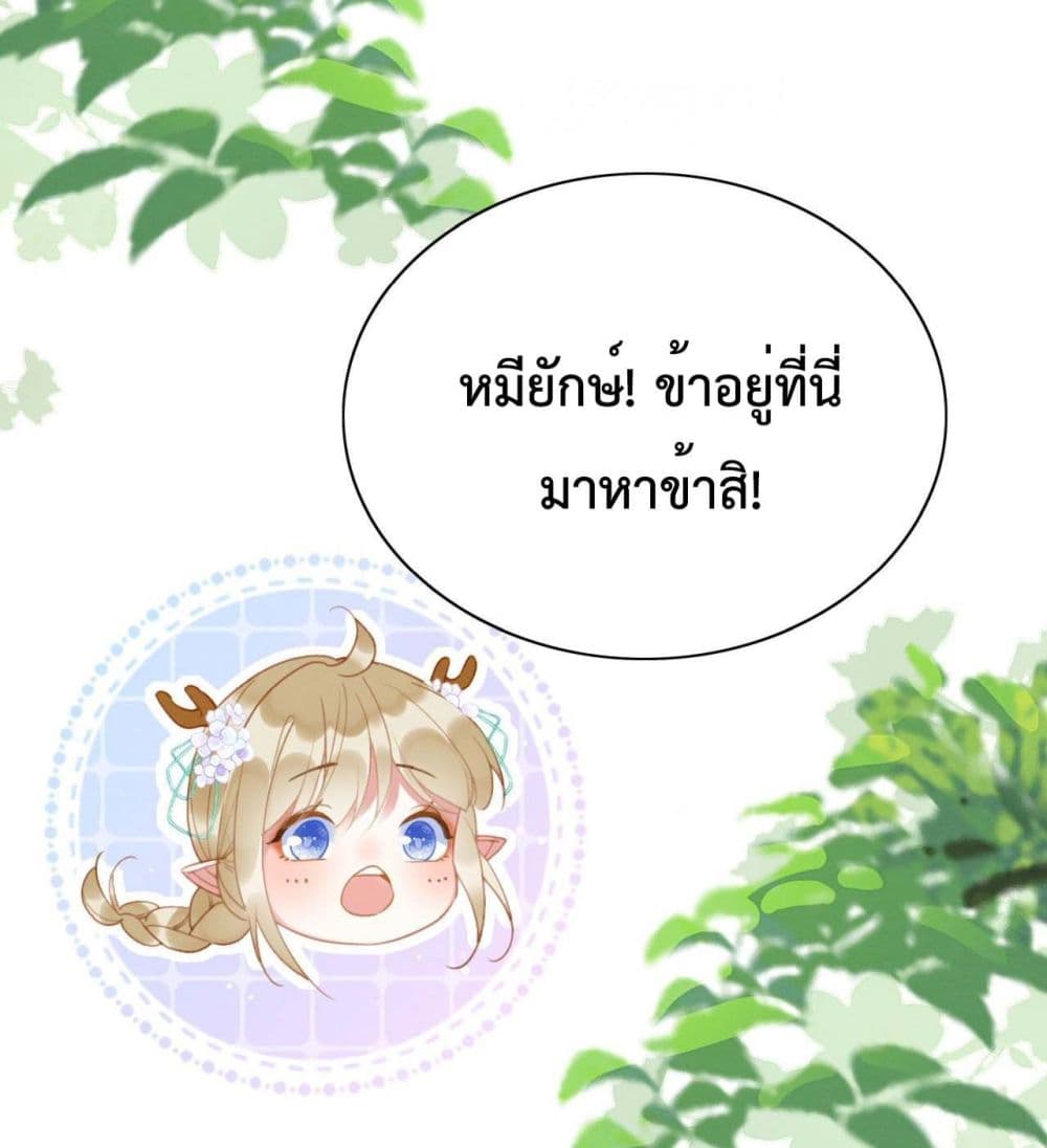 Help! The Snake Husband Loves Me So Much! ตอนที่ 13 (3)