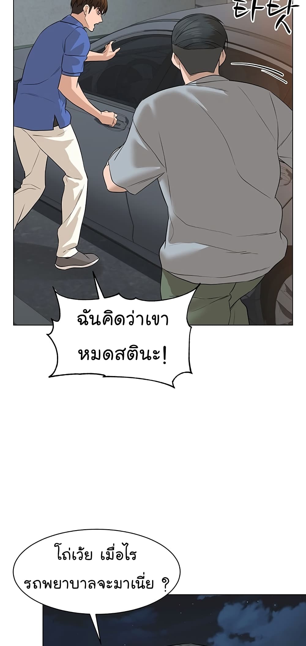 From the Grave and Back ตอนที่ 73 (5)