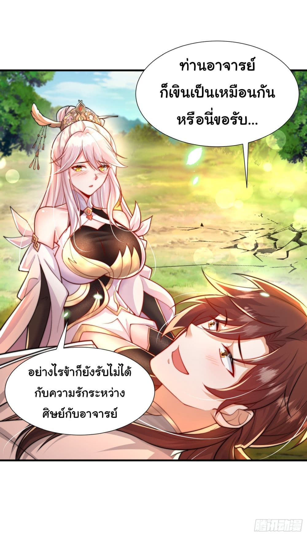 Opening System To Confession The Beautiful Teacher ตอนที่ 29 (17)