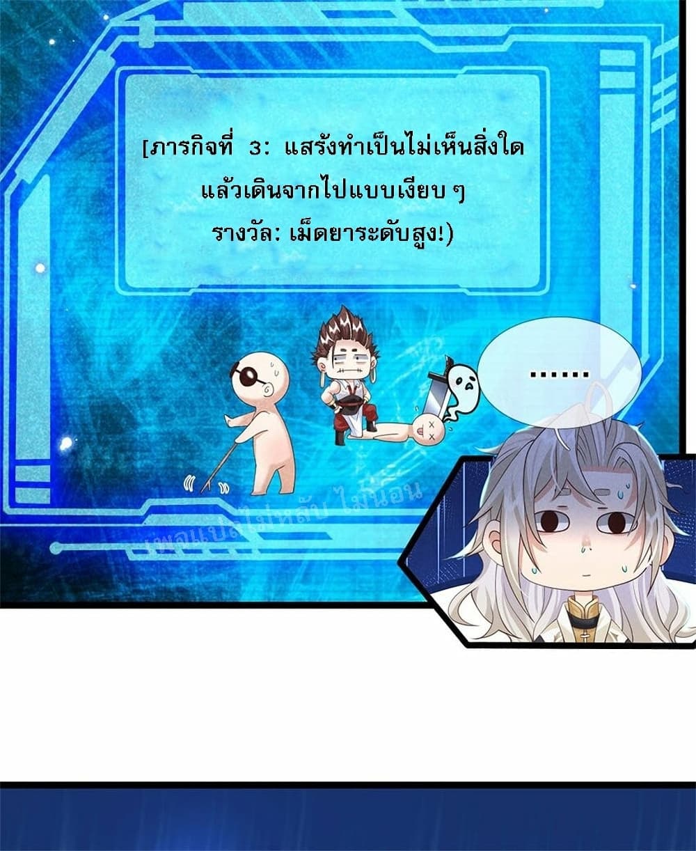 I Have a God level System ตอนที่ 1 (19)