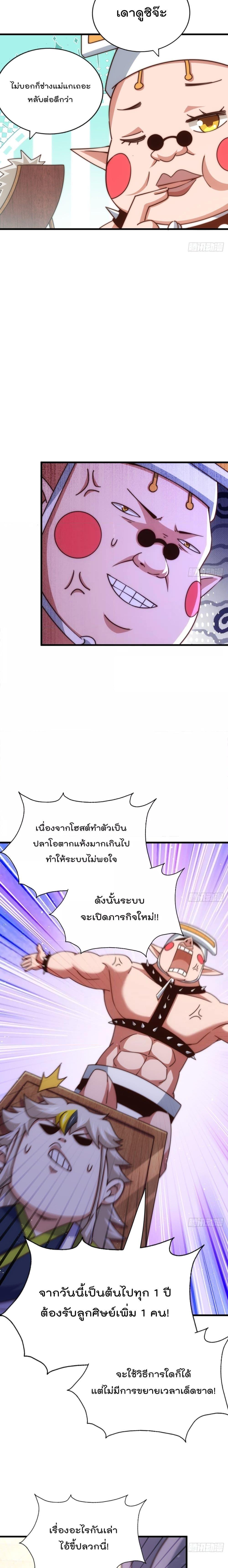 Who is your Daddy ตอนที่ 218 (2)
