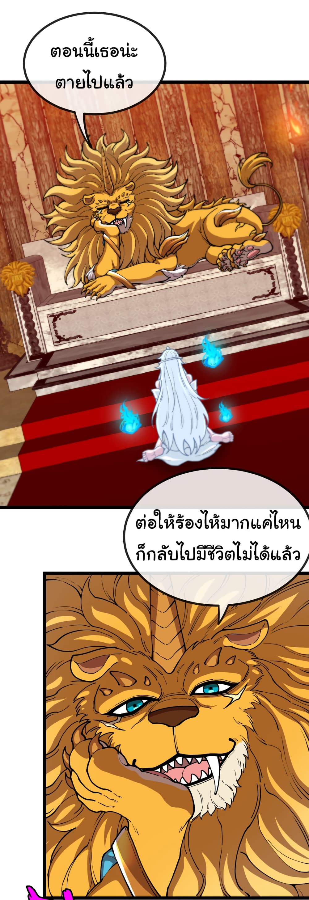Reincarnated as the King of Beasts ตอนที่ 2 (4)