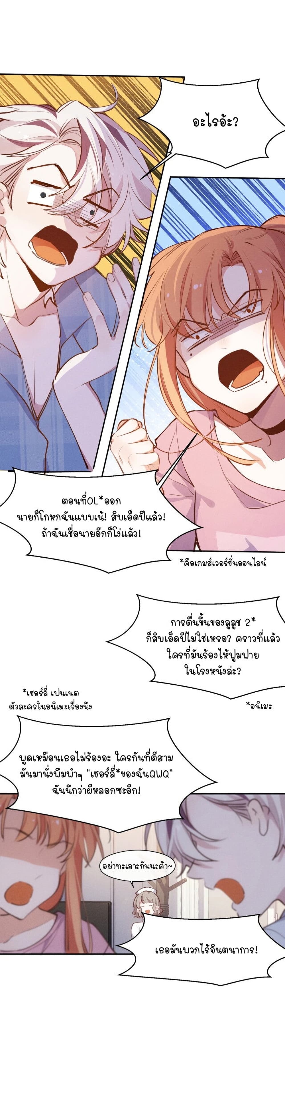 Ten Years Later, I Married My Nemesis ตอนที่ 4 (7)
