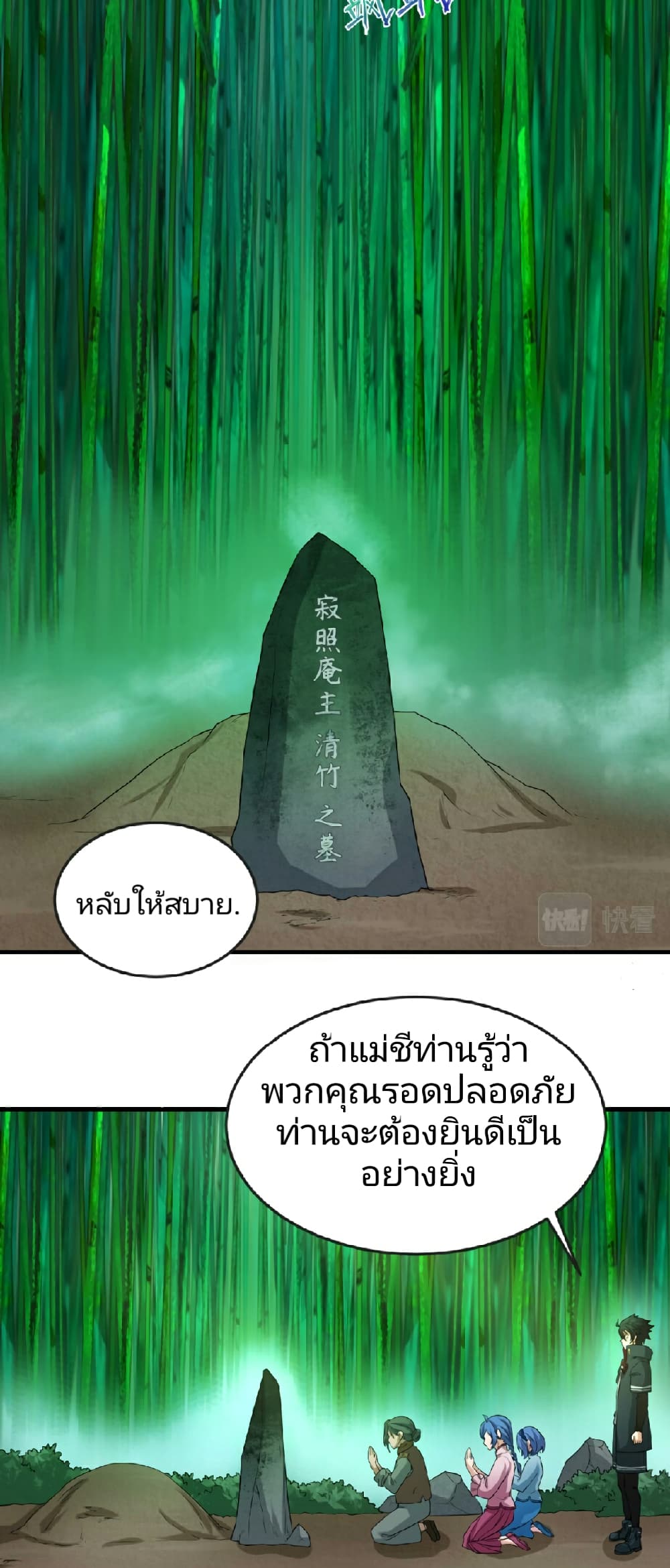 The Age of Ghost Spirits ตอนที่ 53 (23)