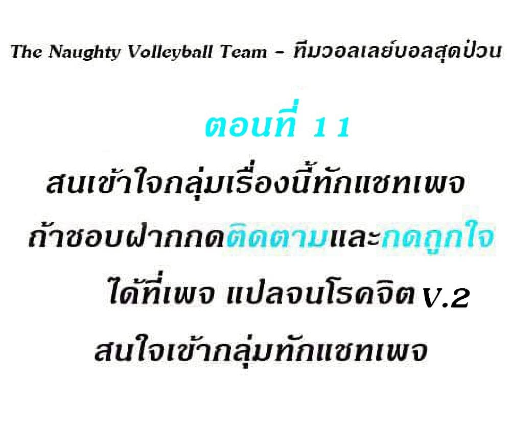 The Naughty Volleyball Team 11 (1)