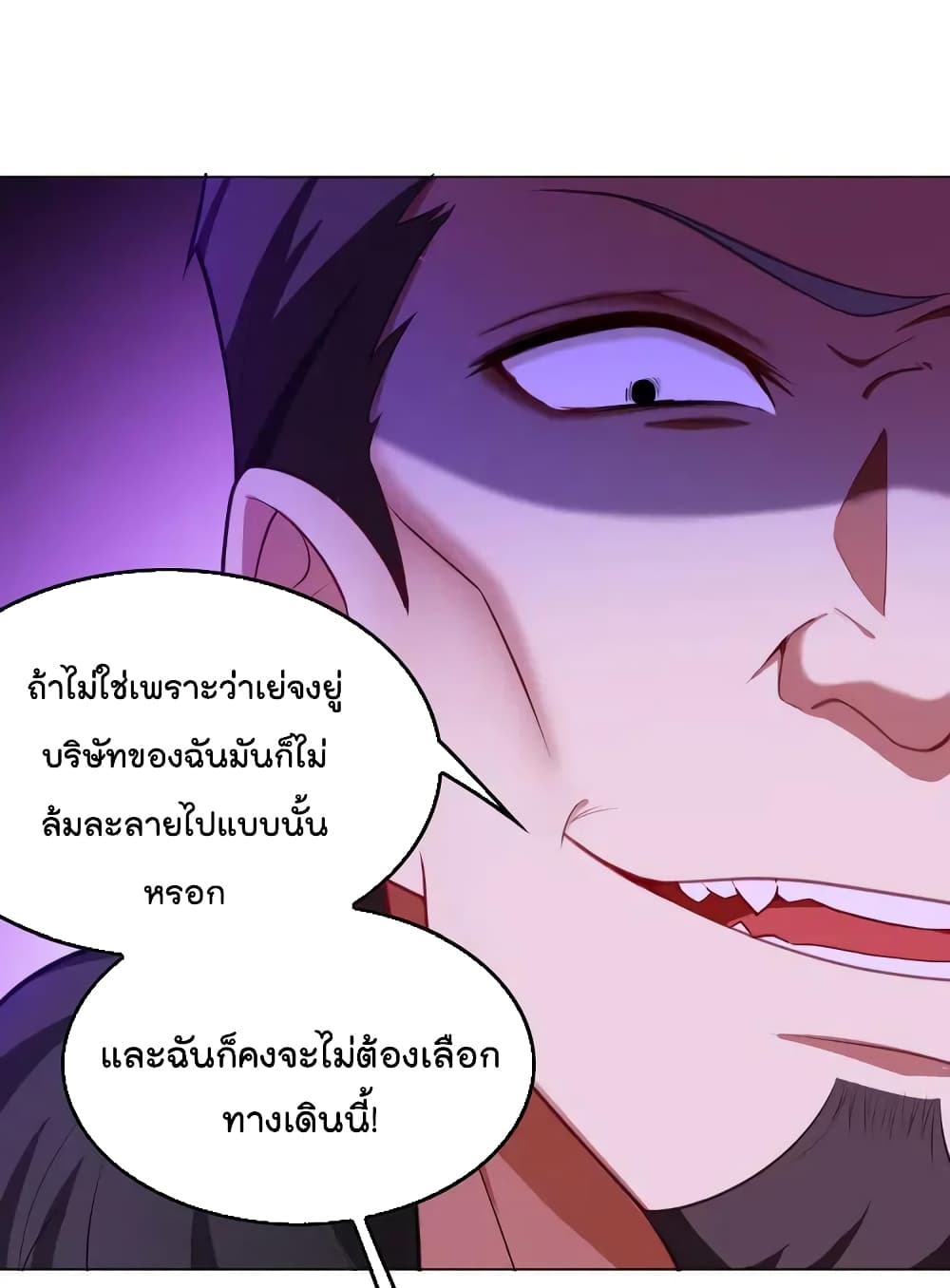 Game of Affection ตอนที่ 94 (15)