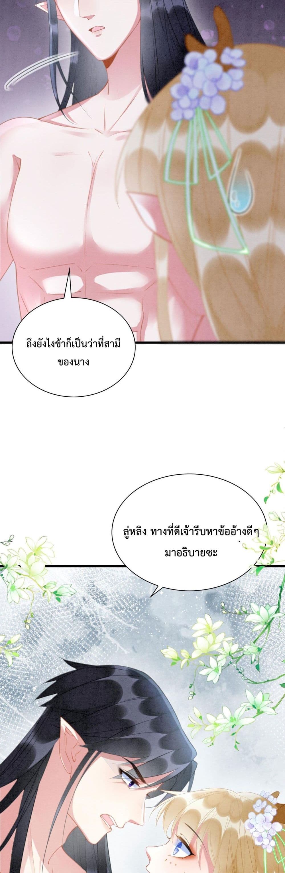 Help! The Snake Husband Loves Me So Much! ตอนที่ 3 (40)