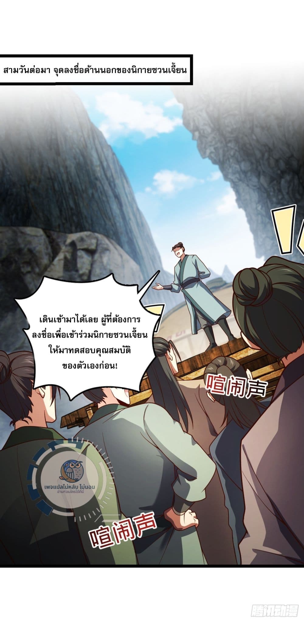 I Have A God of Dragons ตอนที่ 6 (16)