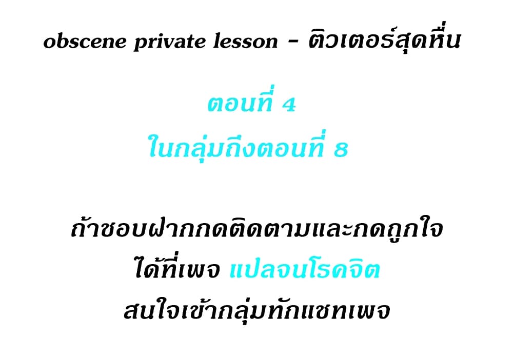 Obscene Private Lesson 4 01