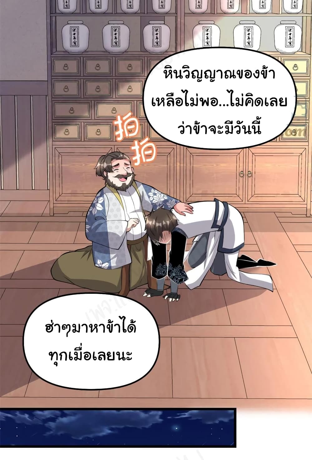 I might be A Fake Fairy ตอนที่ 237 (19)