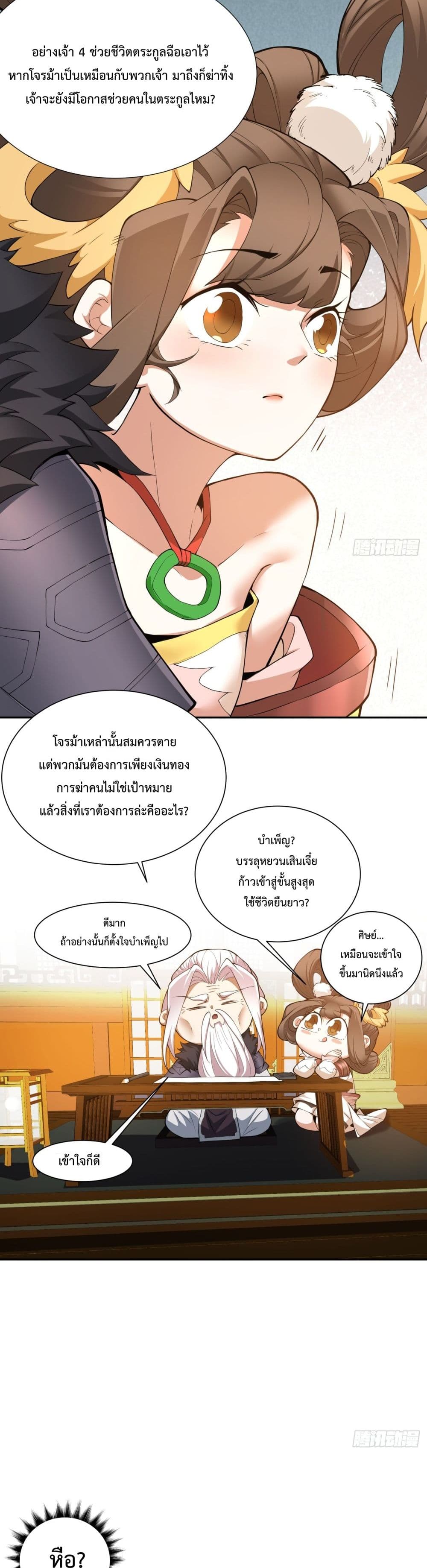 My Disciples Are All Villains ตอนที่ 9 (28)