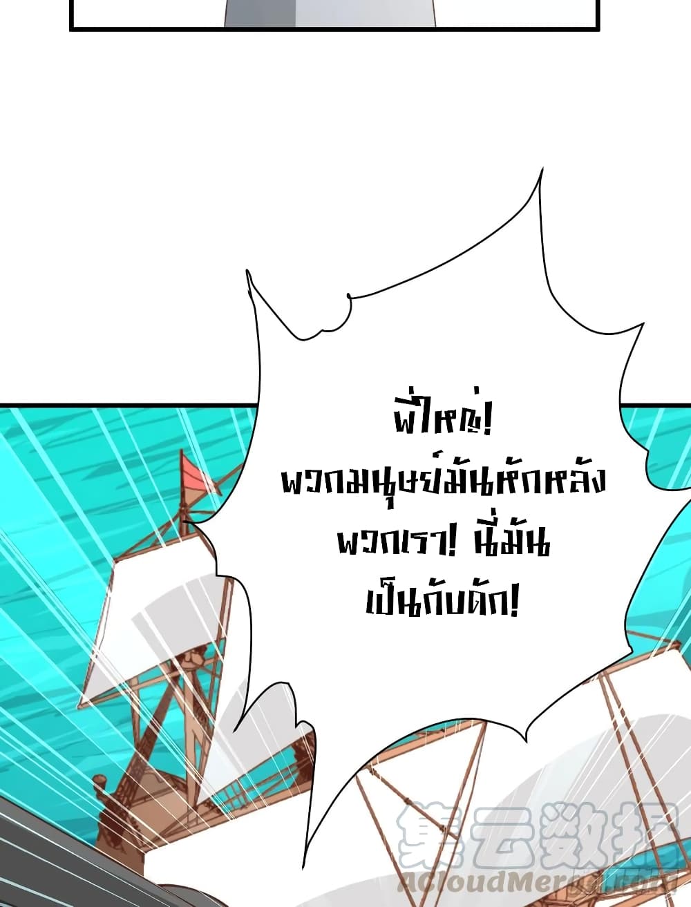 Starting From Today I’ll Work As A City Lord ตอนที่ 286 (7)