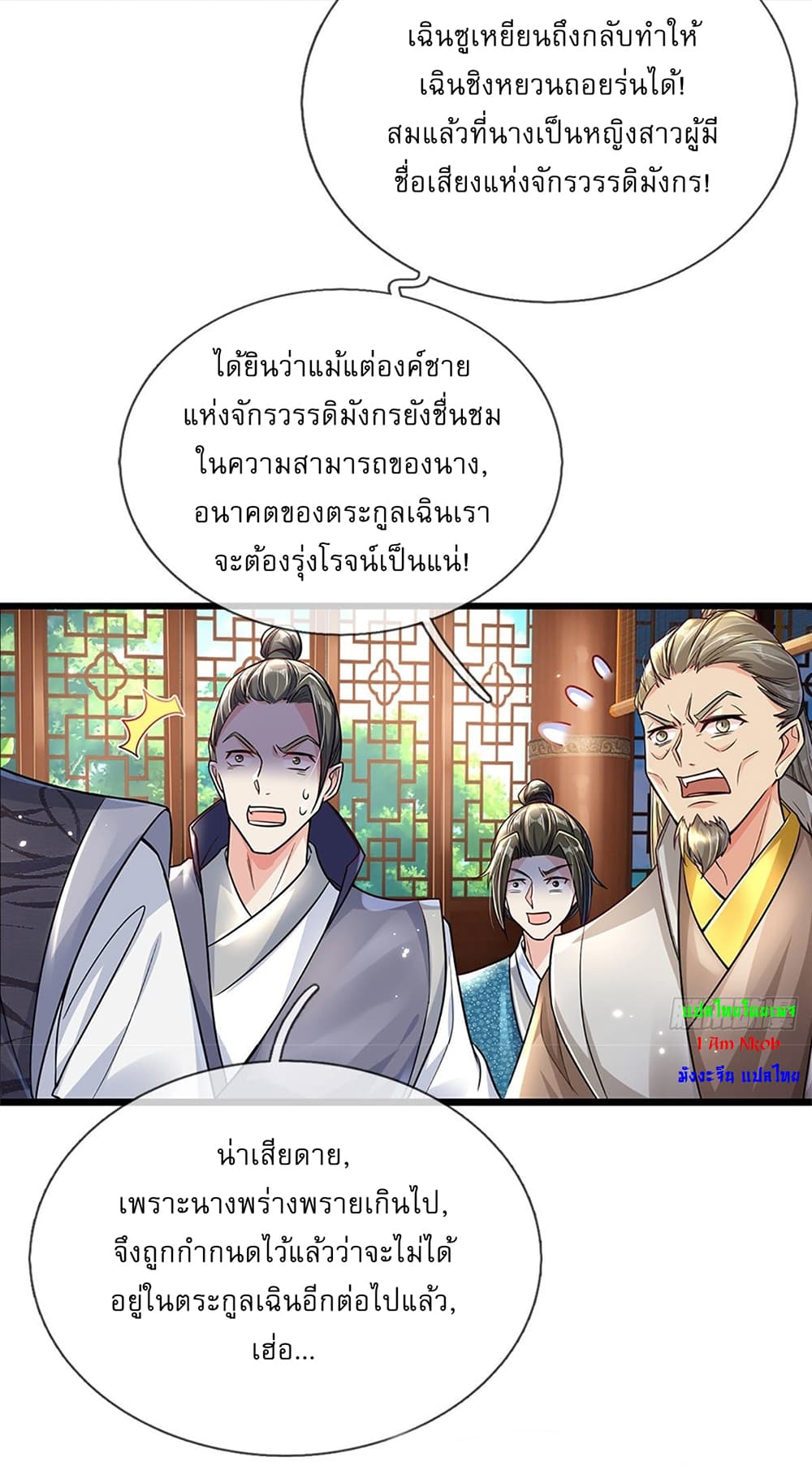 I Can Change The Timeline of Everything ตอนที่ 4 (22)