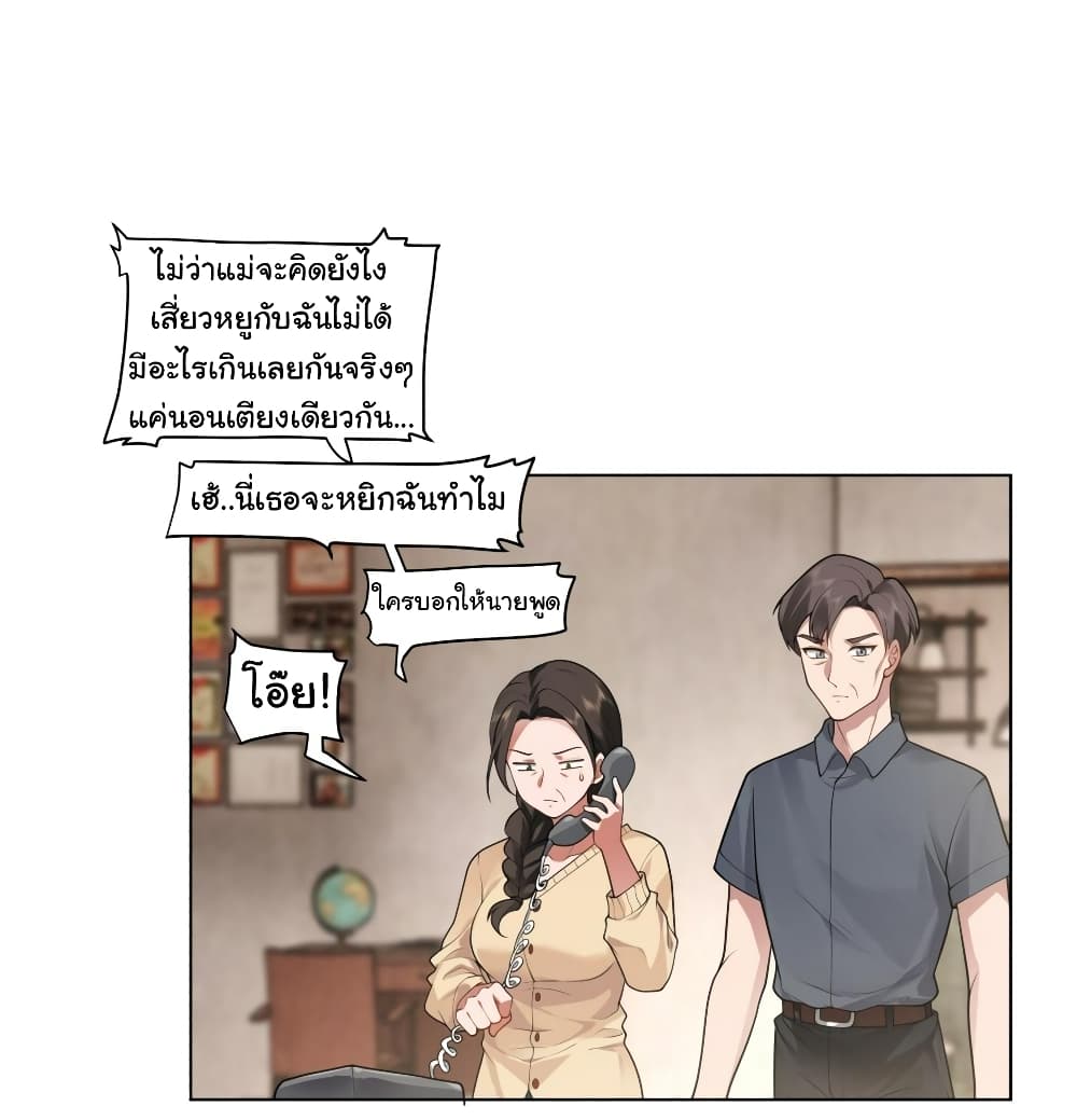 I Really Don’t Want to be Reborn ตอนที่ 130 (10)