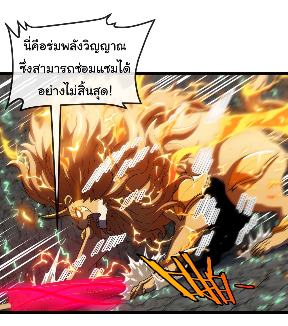 Reincarnated as the King of Beasts ตอนที่ 11 (38)