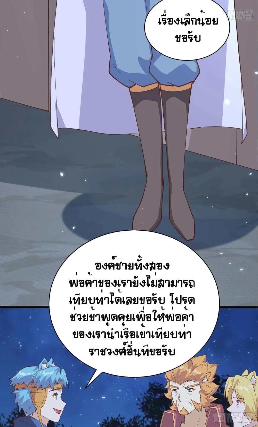 Starting From Today I’ll Work As A City Lord ตอนที่ 286 (39)