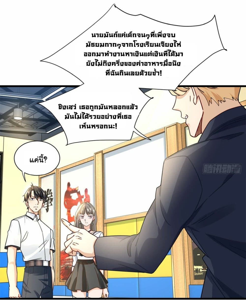 The New best All Rounder in The City ตอนที่ 55 22