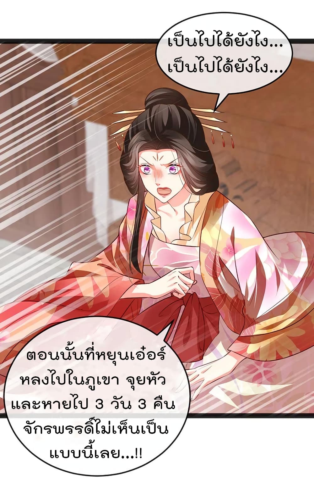 One Hundred Ways to Abuse Scum ตอนที่ 54 (4)