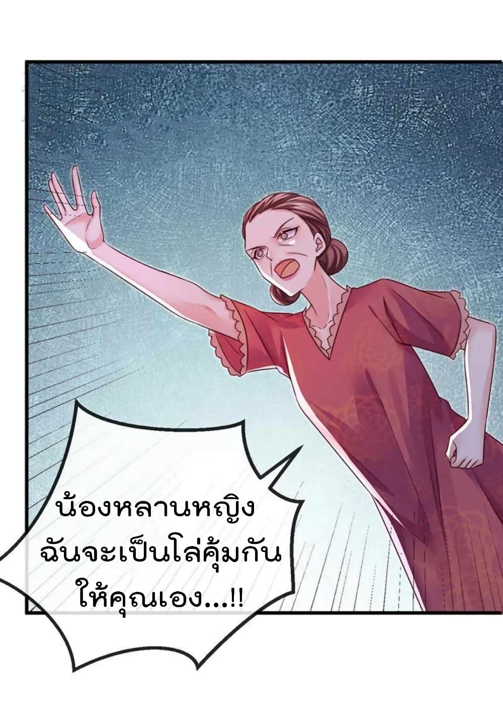 One Hundred Ways to Abuse Scum ตอนที่ 91 (31)