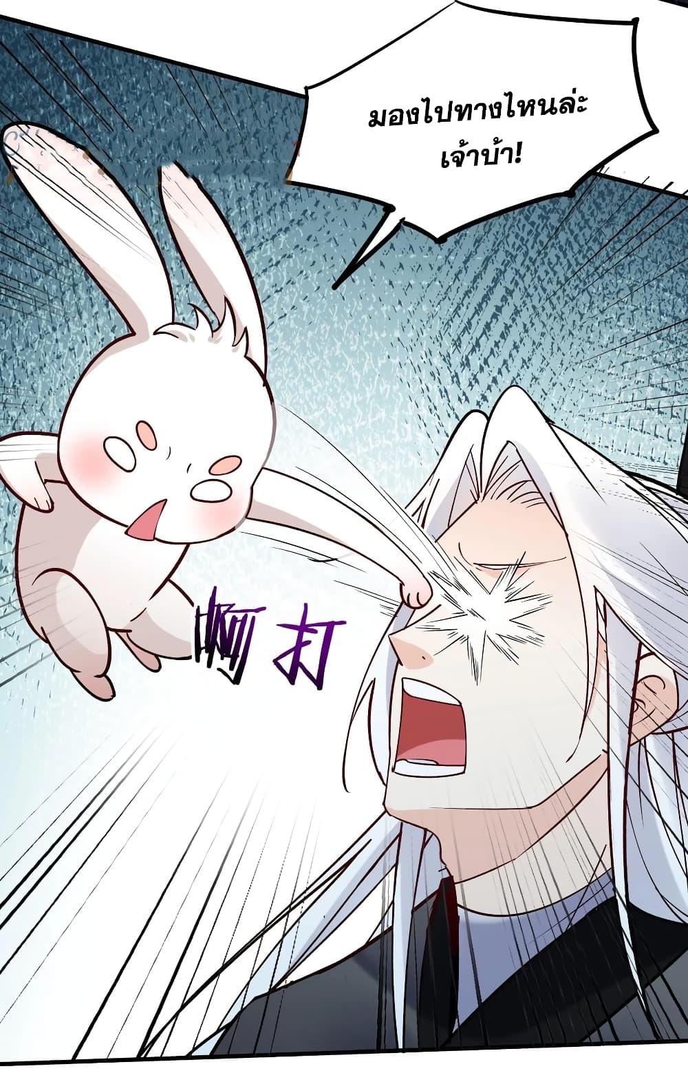 This Villain Has a Little Conscience, But Not Much! ตอนที่ 75 (9)