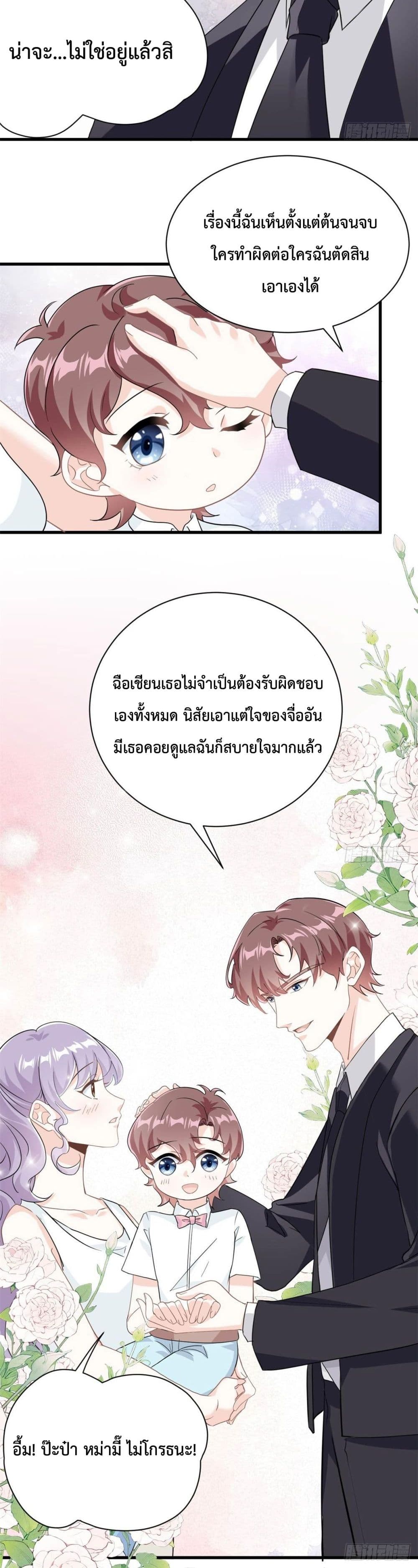 Your Heart Is Safe Now ตอนที่ 19 (11)