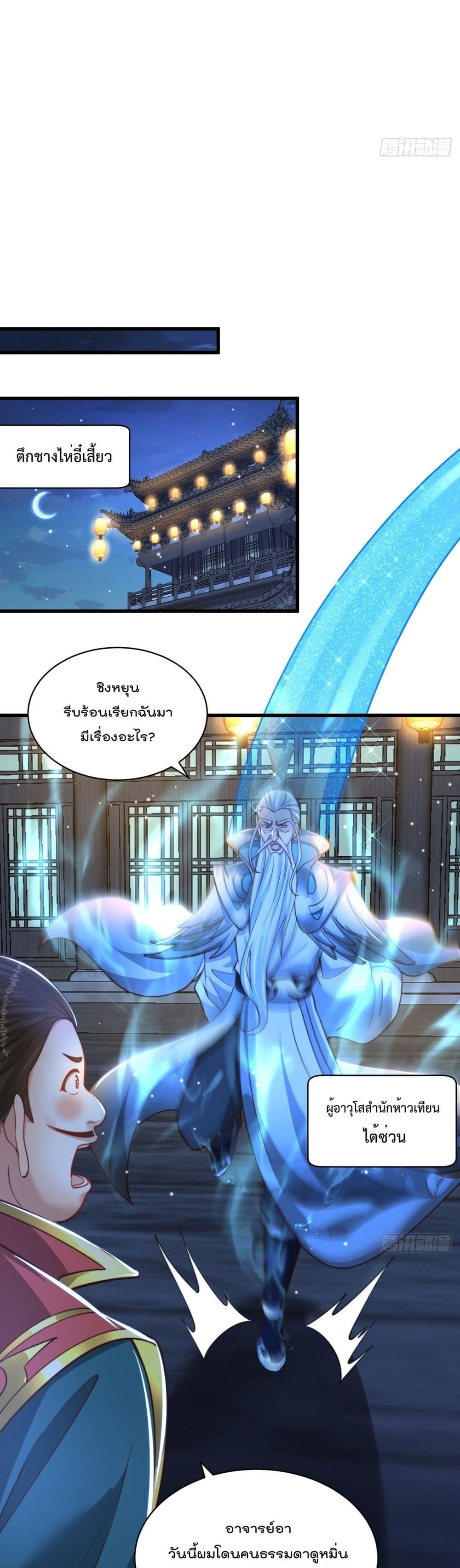 The Peerless Powerhouse Just Want to Go Home and Farm ตอนที่ 58 (17)