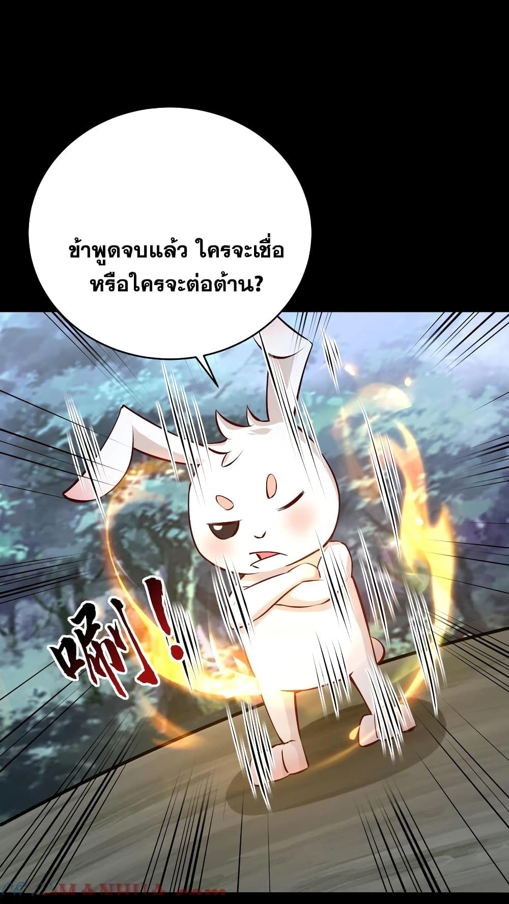 This Villain Has a Little Conscience, But Not Much! ตอนที่ 80 (10)