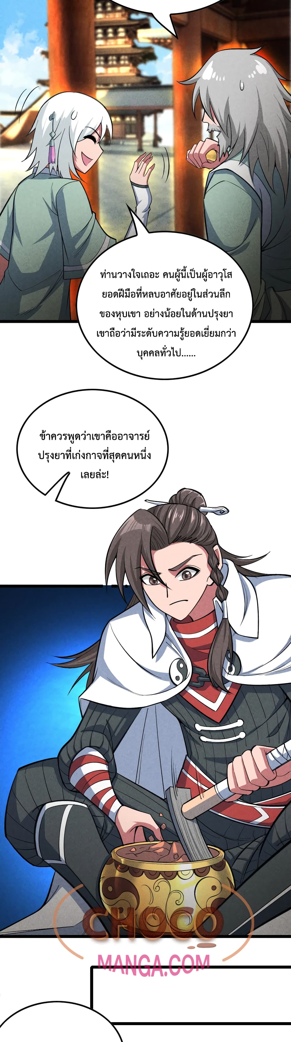 I just want to make Alchemy And Become A God ตอนที่ 3 (34)