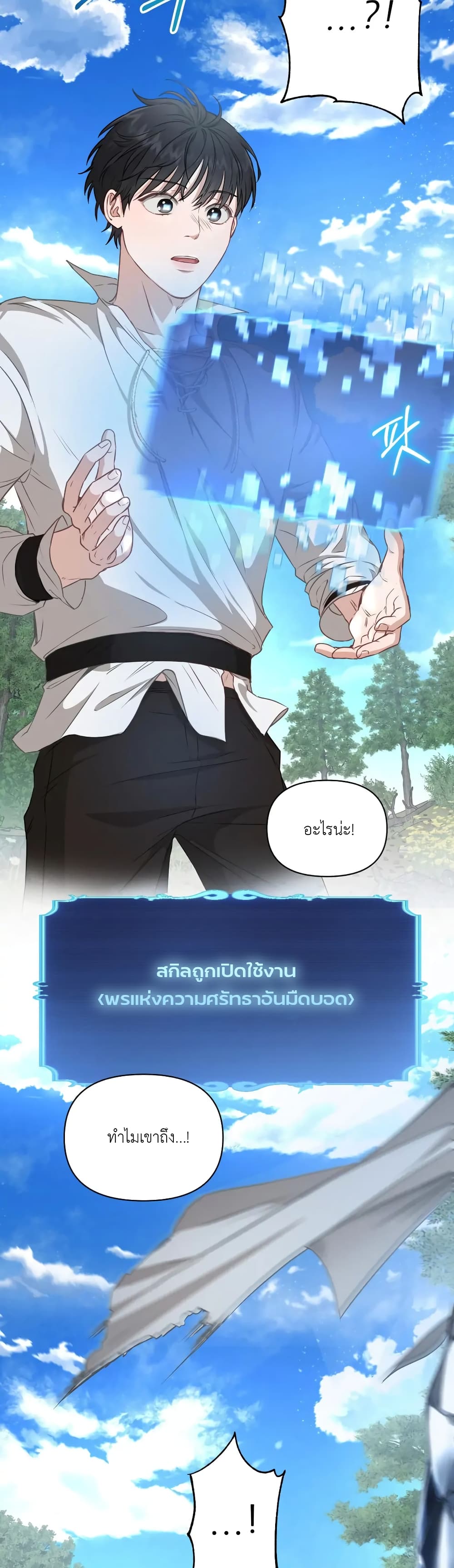 How to Survive as a Player ตอนที่ 2 (24)
