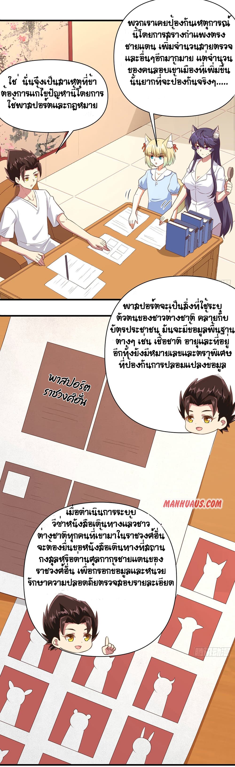 Starting From Today I’ll Work As A City Lord ตอนที่ 320 (7)