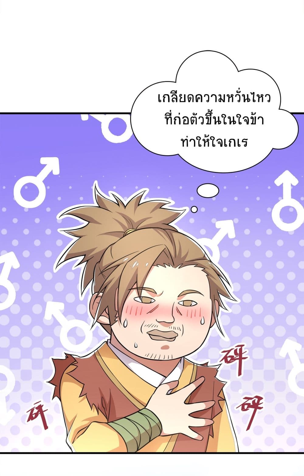 The Martial Emperor’s Life After Seclusion ตอนที่ 2 (3)